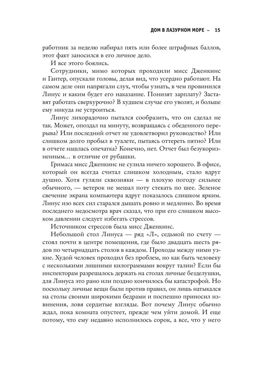 Клун Т.Дж. / Дом в лазурном море Эксмо 116638227 купить за 806 ₽ в  интернет-магазине Wildberries