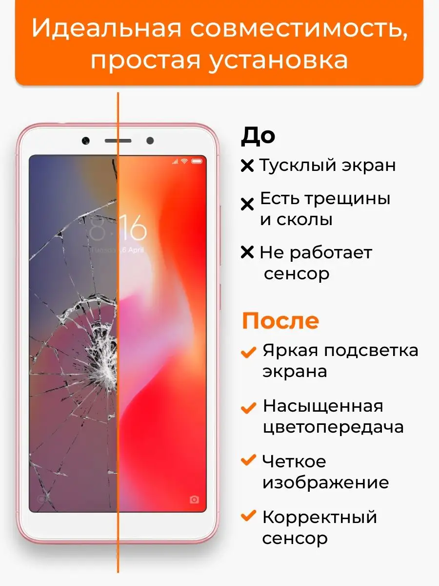 Дисплей Xiaomi Redmi 6/6A с тачскрином для мобильного LP 116638404 купить  за 707 ₽ в интернет-магазине Wildberries