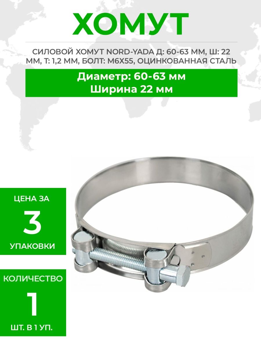 Fortisflex хомут силовой robust SR 98-103/w1 69051. Хомут силовой Nord-yada 113-121 мм. Nord yada хомуты. Хомут robust 162-174 силовой.