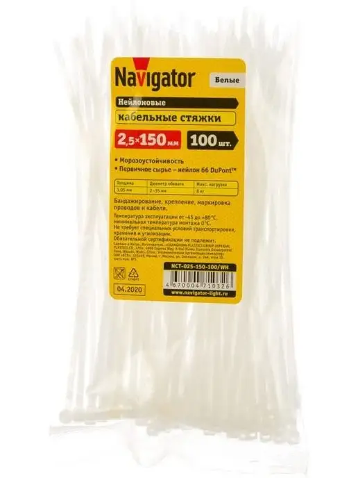 Navigator НЕЙЛОНОВЫЙ ХОМУТ 2.5Х150 2 шт, 2.5x150, 2 шт, фото 2