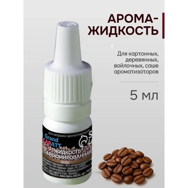 Заправка ароматизатора в машину