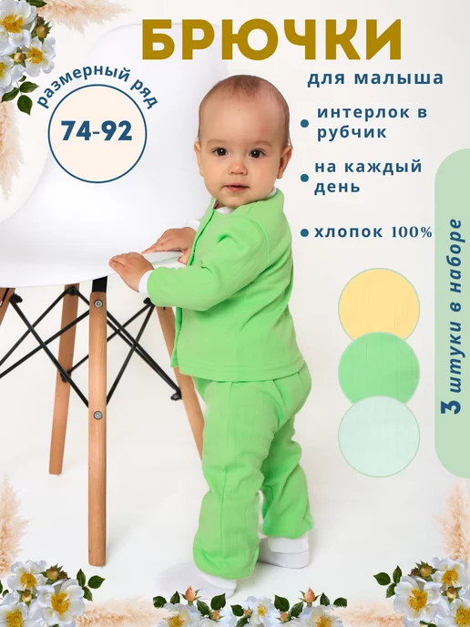 Ульянка Ползунки для новорожденных комплект 3 шт, 3 шт