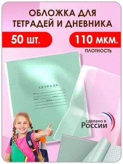 Обложки для тетрадей и дневников суперплотные Magburg 116646740 купить за 410 ₽ в интернет-магазине Wildberries