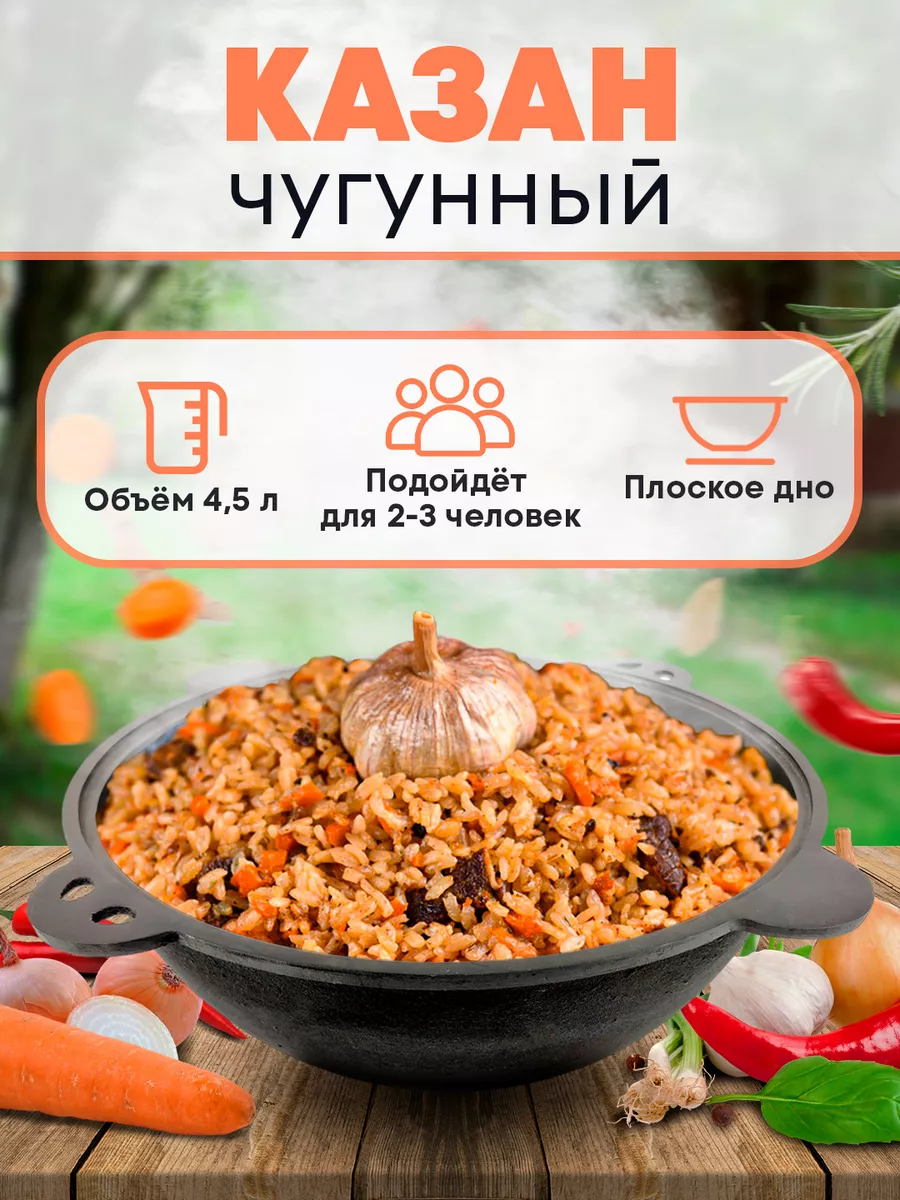 Казан чугунный плоское дно 4,5 л Дом Реми 116647136 купить за 1 298 ₽ в  интернет-магазине Wildberries