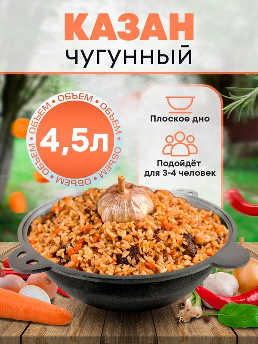 Дом Реми Казан чугунный плоское дно 4,5 л, 4,5 л