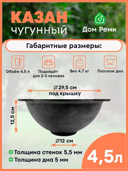 Дом Реми Казан чугунный плоское дно 4,5 л, 4,5 л, фото 2