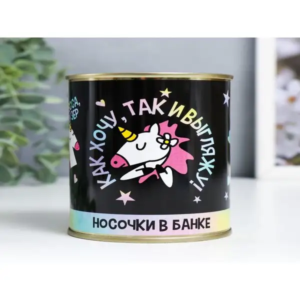 Носки в банке «Как хочу, так и выгляжу!» женские, белые