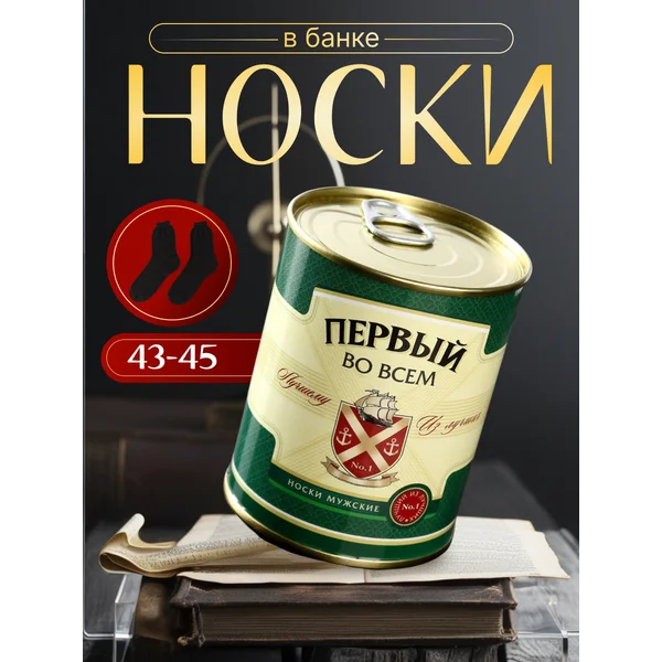 Носки в банке «Первый во всем» мужские, чёрные
