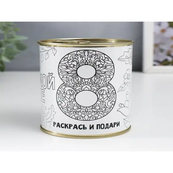 Носки в банке «Любимой маме. Раскрась и подари»