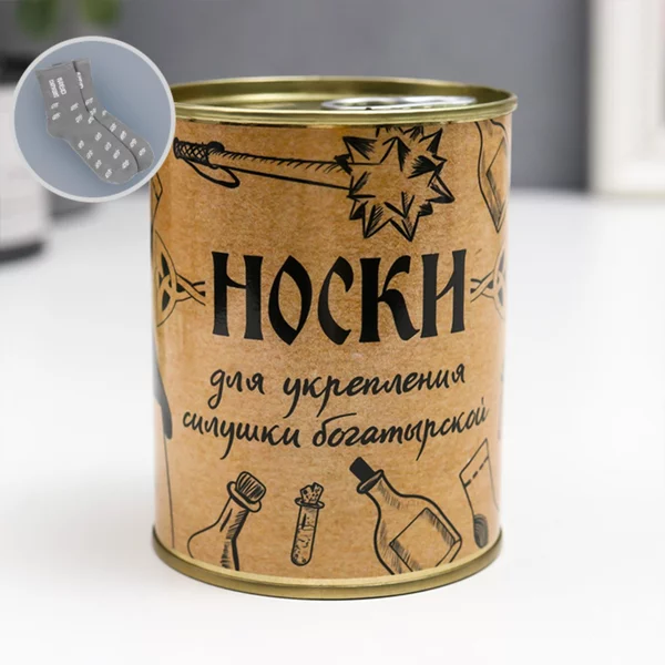 Носки в банке «Для силушки богатырской»
