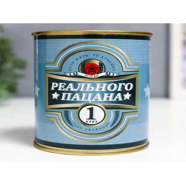 Носки в банке «Реального пацана» мужские, чёрные