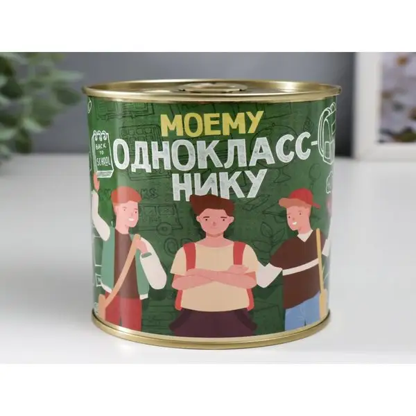 Носки в банке «Моему однокласснику» мужские, чёрные
