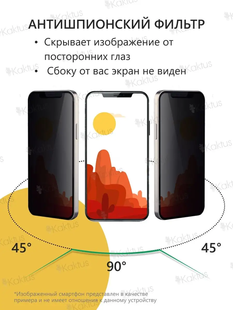 Защитное стекло для iPhone 11 iPhone XR Антишпион Айфон Kaktus 116648000  купить в интернет-магазине Wildberries