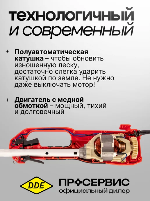DDE Триммер садовый электрический для травы ET1300R, вариант, фото 3