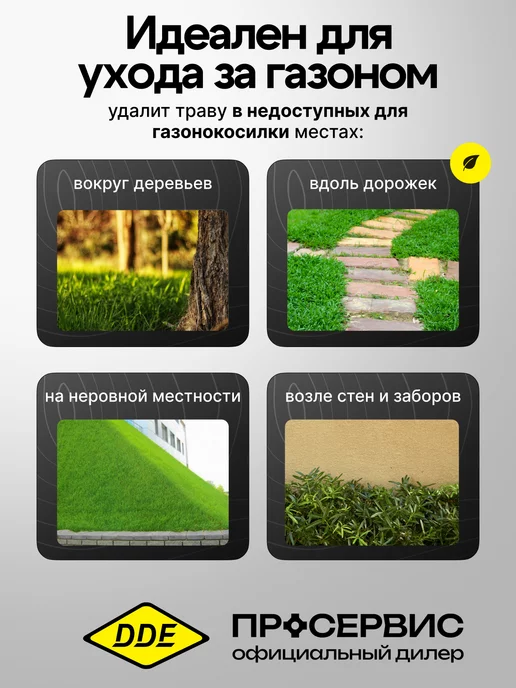 DDE Триммер садовый электрический для травы ET1300R, вариант, фото 7