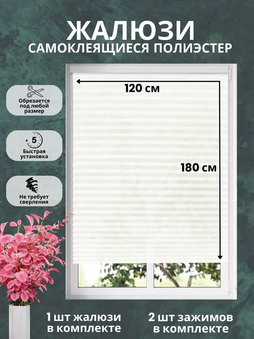 Vilakehome Жалюзи самоклеящиеся плиссе