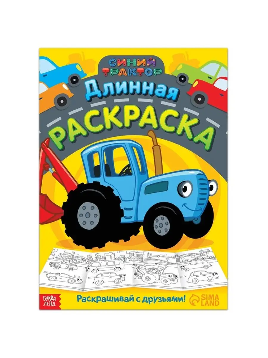 Раскраска для мальчиков. Городской транспорт