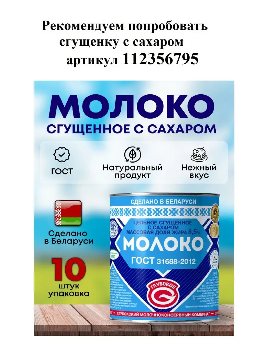 Глубокский Молочноконсервный Комбинат Молоко Концентрированное.
