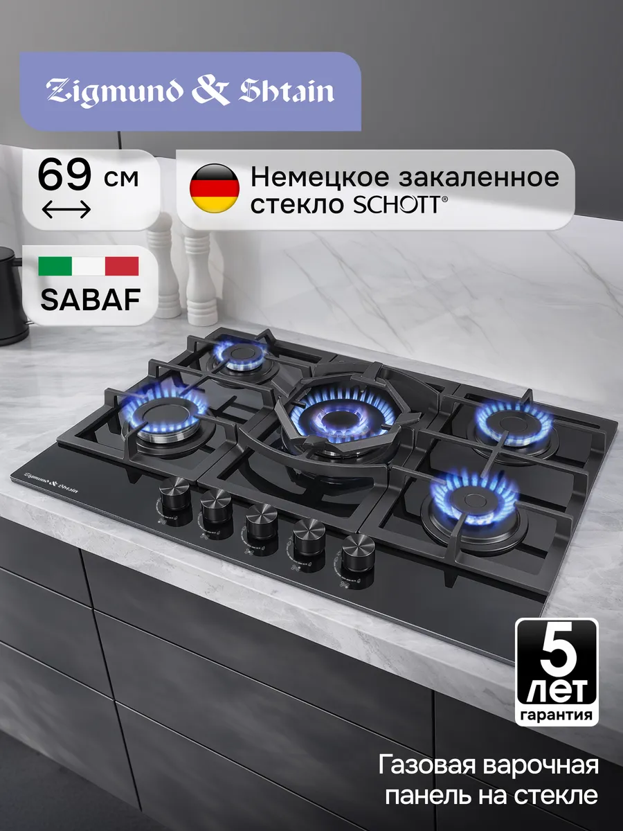 Газовая варочная панель 5 конфорок 70 см M 26.7 B