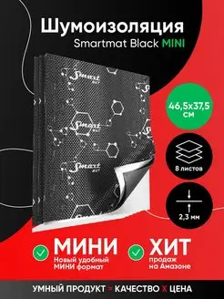 Шумоизоляция для автомобиля Smartmat 116653533 купить за 588 ₽ в интернет-магазине Wildberries