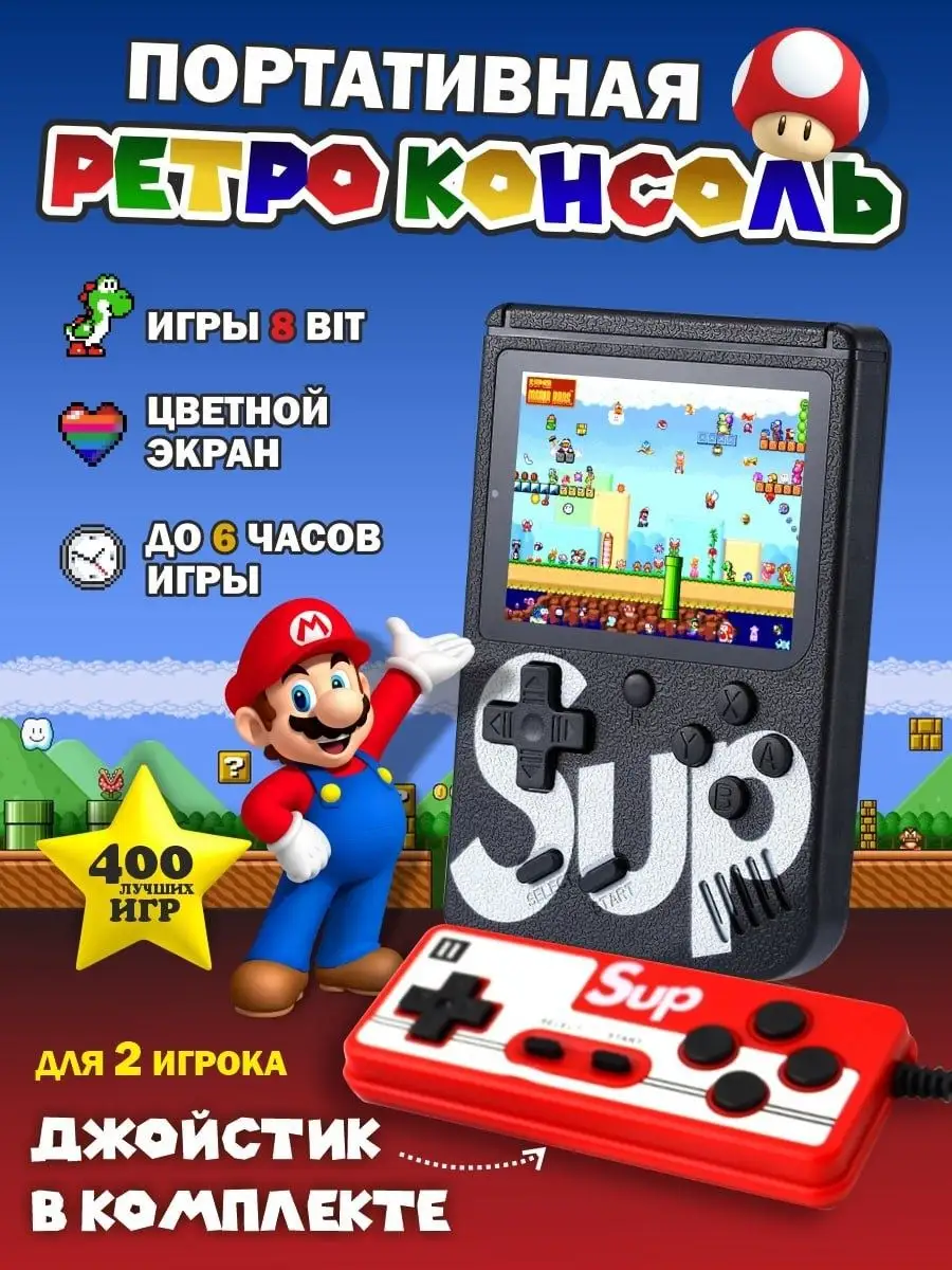 Игровая приставка для двоих детей 400 игр 8 бит в 1 PRIME SUP 116661431  купить за 698 ₽ в интернет-магазине Wildberries