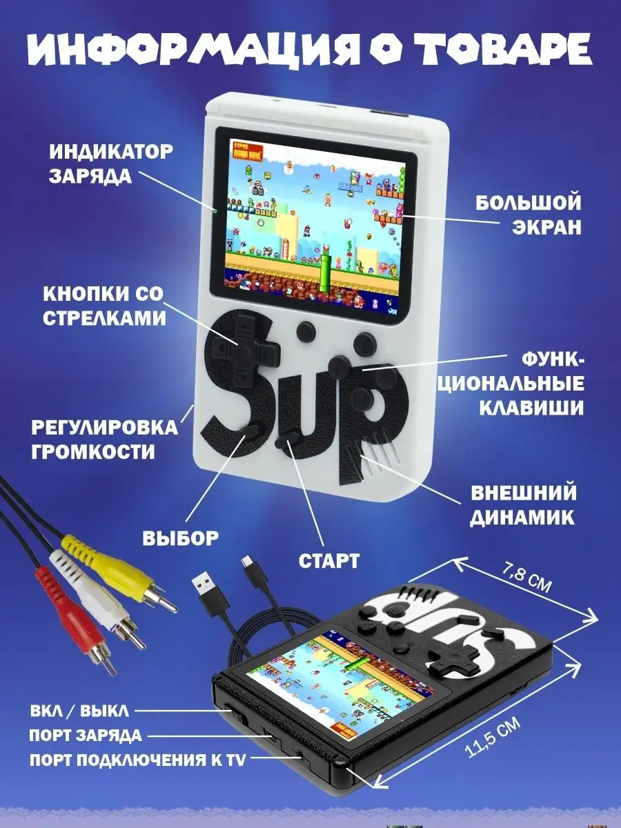 Игровая приставка для двоих детей 400 игр 8 бит в 1 PRIME SUP 116661434  купить за 660 ₽ в интернет-магазине Wildberries