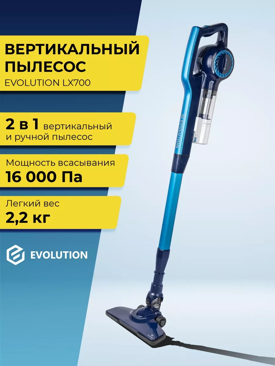 Пылесос вертикальный мощный LX700 EVOLUTION 116663035 купить в  интернет-магазине Wildberries