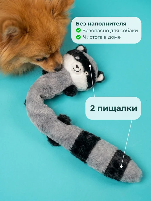 My Bro Игрушка для собак Без наполнителя шуршащая с пищалкой, вариант, фото 2