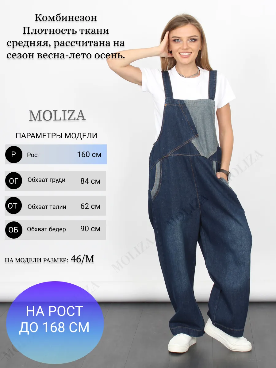 Комбинезон джинсовый прямой Moliza 116668601 купить за 2 964 ₽ в  интернет-магазине Wildberries