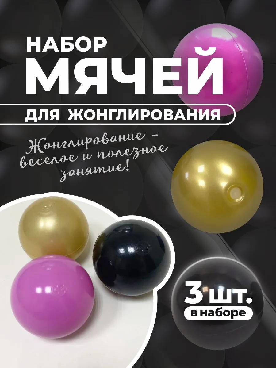 Мячи для жонглирования -развивающая игрушка
