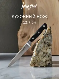 Нож кухонный "Profi" 12,7 см Ivlev Chef 116670400 купить за 935 ₽ в интернет-магазине Wildberries