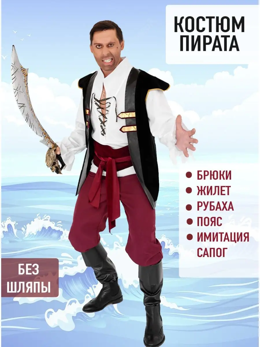 Карнавальный костюм Пират Билли взрослый
