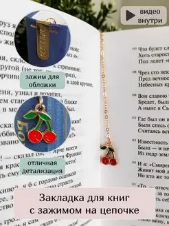 Закладка для книги с зажимом REGALO 116671023 купить за 241 ₽ в интернет-магазине Wildberries