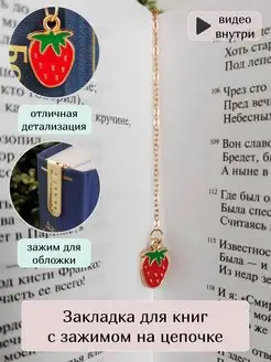 Закладка для книги металлическая REGALO 116671503 купить за 248 ₽ в интернет-магазине Wildberries