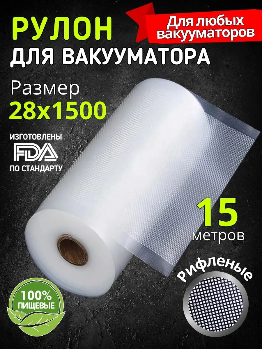 Пакеты для вакууматора...
