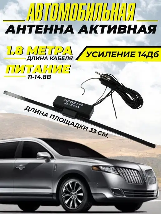 Габаритная антенна в левый угол бампера(автоматическая)