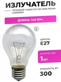 ЛАМПА НАКАЛИВАНИЯ 300W Е27 220В 1500К ТЕПЛЫЙ 4000лм 1ШТ Лисма 116675998 купить за 303 ₽ в интернет-магазине Wildberries