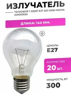 ЛАМПА НАКАЛИВАНИЯ 300W Е27 220В 1500К ТЕПЛЫЙ 4000лм 20ШТ Лисма 116676000 купить за 2 026 ₽ в интернет-магазине Wildberries