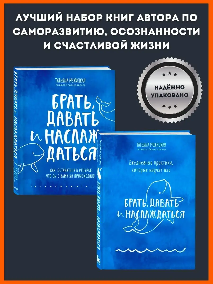 Набор Брать, давать и наслаждаться и Ежедневные практики Эксмо 116676505  купить за 1 424 ₽ в интернет-магазине Wildberries