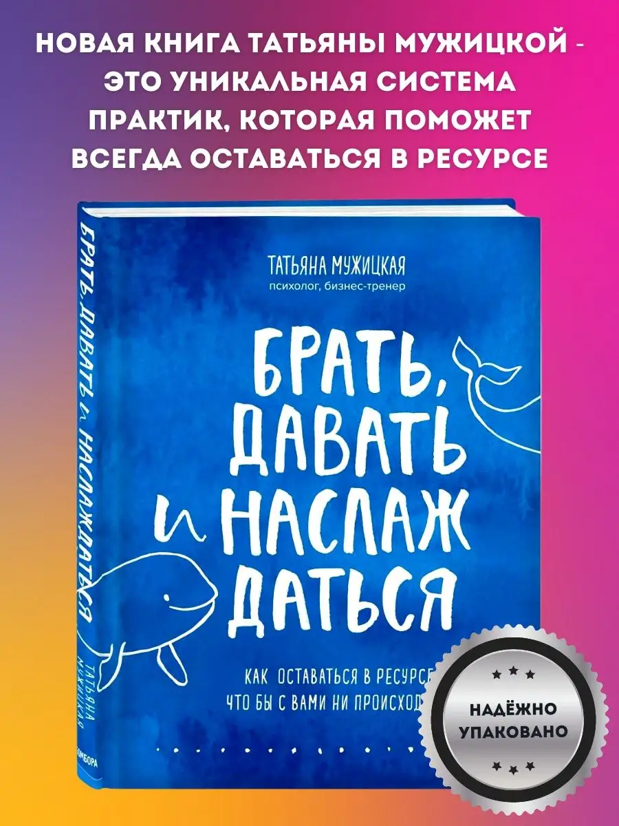 Набор Брать, давать и наслаждаться и Ежедневные практики Эксмо 116676505  купить за 1 424 ₽ в интернет-магазине Wildberries