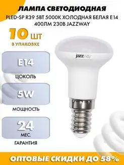 ЛАМПА СВЕТОДИОДНАЯ 5W Е14 220В 5000К ДНЕВНОЙ 400лм 10ШТ JAZZWAY 116677006 купить за 1 875 ₽ в интернет-магазине Wildberries