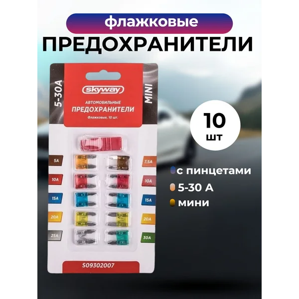 Предохранитель флажковый, «мини», 10 шт
