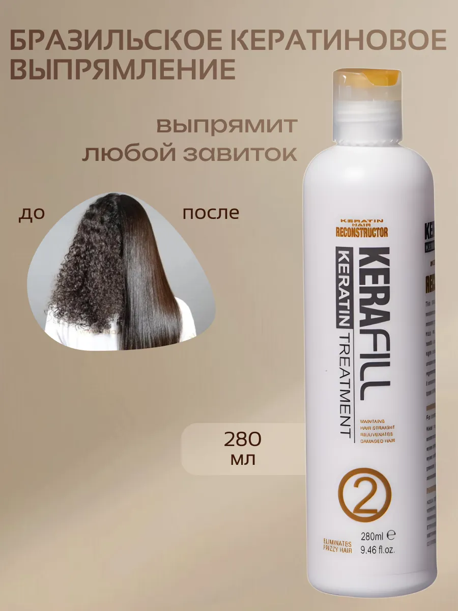 Кератин для выпрямления...