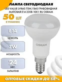 Лампа светодиодная 7 Вт матовая E14 230В Уп-50шт LEDVANCE 116681624 купить за 9 077 ₽ в интернет-магазине Wildberries