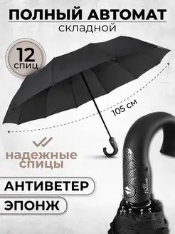 Зонт мужской автомат, зонт черный антиветер Popular Umbrella 116684297 купить за 921 ₽ в интернет-магазине Wildberries