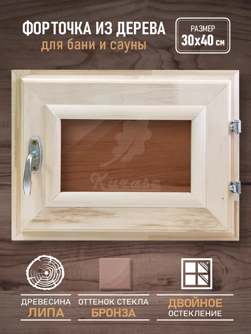 Окна для бани купить в г. Краснодар ✅ Официальный магазин