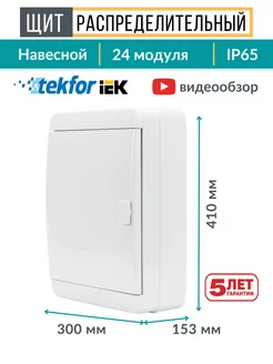 Щит распределительный уличный бокс 24 модуля Tekfor 116686161 купить за 5 745 ₽ в интернет-магазине Wildberries