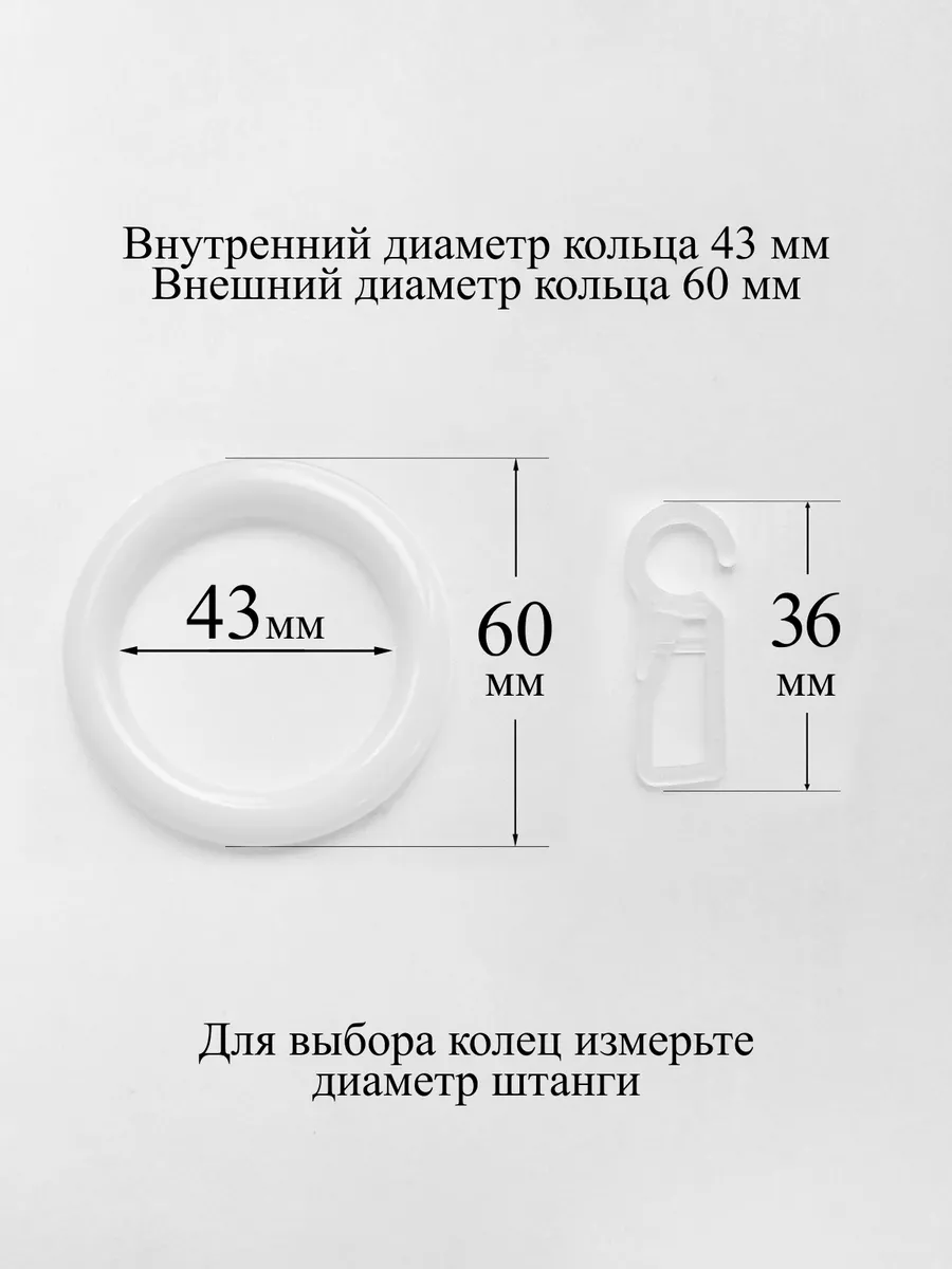 Кольца для шторок в Минске, лучшие цены