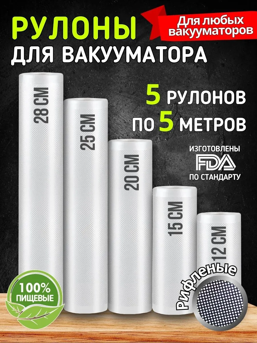 Пакеты для вакууматора...