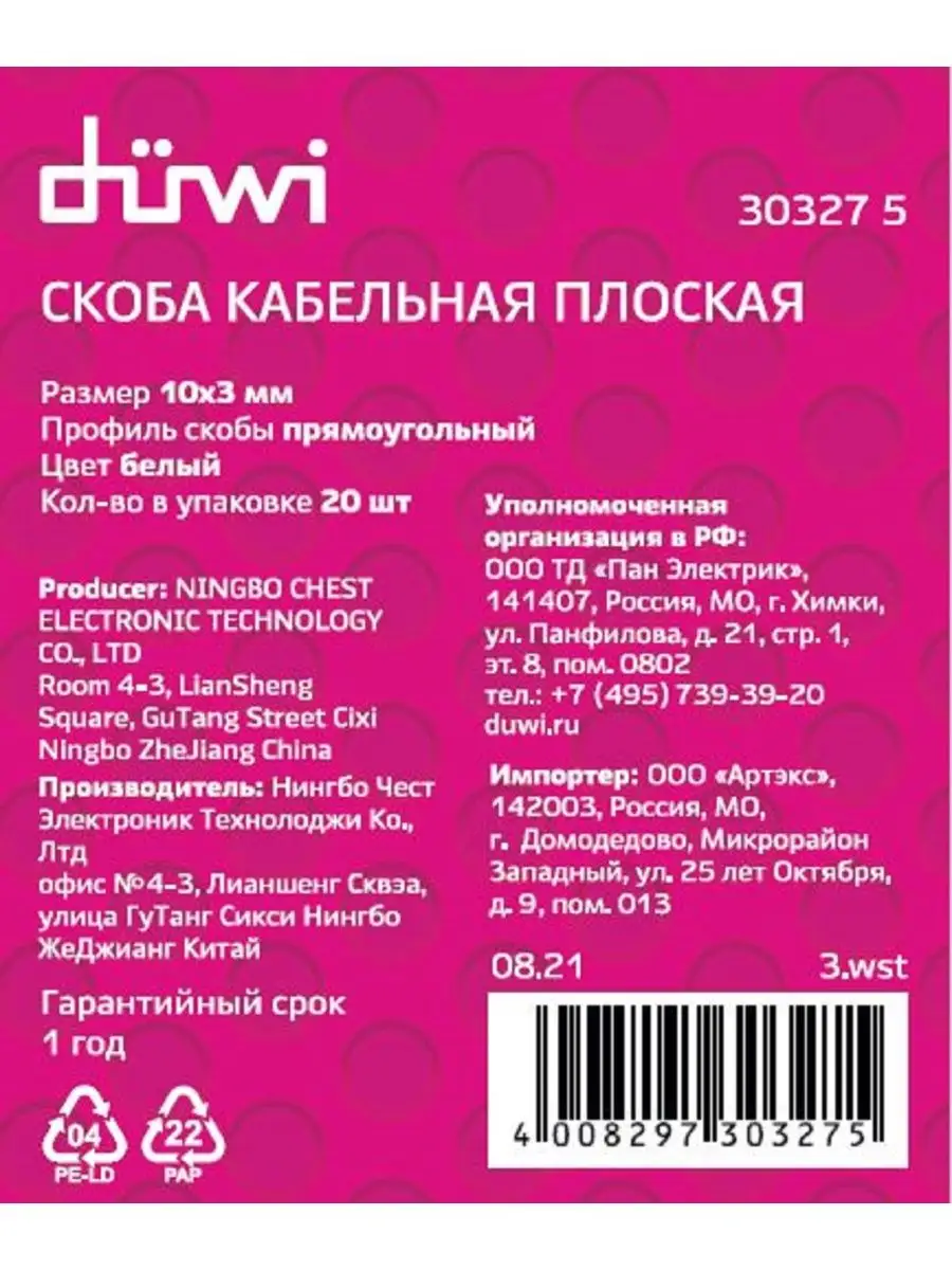 Кабельная скоба, плоская duwi 116690278 купить за 163 ₽ в интернет-магазине  Wildberries